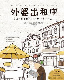 閣樓上的借閱時光 外婆的圖書出租屋