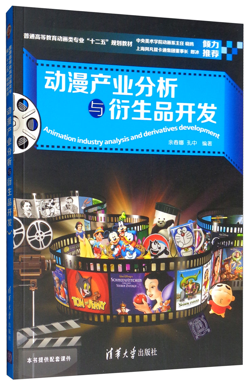 動(dòng)漫產(chǎn)業(yè)分析與衍生品開發(fā)路徑探索